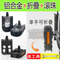 Bicycle electric car ball pedal aluminum alloy foldable pedal bicycle spare parts