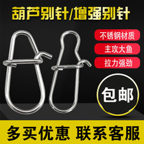 Buy two get one free 100 Luya pin connector Gourd type eight-character rotary ring bearing link buckle reinforced pin