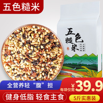Five-color brown rice new rice 5kg grains rice red rice black rice brown rice coarse grain fitness germ rice fat reduction Rice