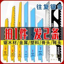 Reciprocating saw blade general-purpose saber saw chainsaw lengthened fine-toothed stainless steel curved saw blade woodworking hand exchange