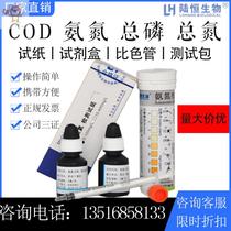 Jinsheng environmental protection cod colorimetric tube ammonia nitrogen reagent total phosphorus copper zinc test package water quality rapid test paper kit