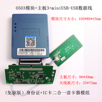 China Vision Shensi Jinglun Xinxin built-in second-generation card reader module identification reader