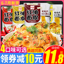 Hiro red oil noodles Instant noodles Cold noodles instant noodles Dry noodles Mixed noodles Rolling noodles bagged whole box instant noodles flagship store the same paragraph