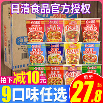 Nisshin taste cup noodles 12 cups instant noodles barreled winter Yingong flavor instant noodles whole box Instant Noodles instant food wholesale