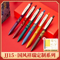 (JJ15 national wind auspicious beast new limited)Japan zebra zebra gel pen jj15 lake blue sarasa wine red crane pen series press retro pen five-color limited edition flagship store official website
