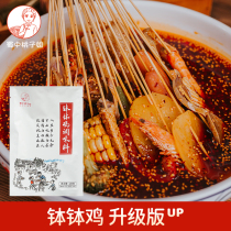 Shuzhong peach sister pot pot chicken seasoning package 320g cold pot Malatang skewers fragrant base material package