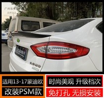 Suitable for Ford Mondeo 13-20 modified PSM horizontal pressure tail fixed wind wing carbon fiber universal non-destructive