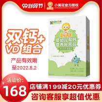Small sunflower infants and young children double calcium nutritional supplement granules night crying pillow bald sweat summer and autumn calcium loss