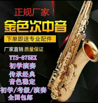 Original Yamaha YAS-875EX B flat tenor saxophone musical instrument beginner grade examination professional performance