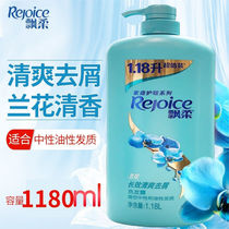Rejoice neutral shampoo liquid 1 18L anti-itching oily male Lady shampoo 1180ml family pack