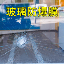Tempered glass explosion-proof film Shower room sliding door bathroom transparent household crack-proof shatterproof film Anti-riot safety film