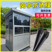 Sangbooth sunscreen insulation film security kiosk guard room shading glass film sticker one-way see-through solar film