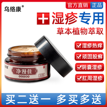 (Three boxed) Wuluo Kangjing Manjiaopen Bacteria Wet and Itching Herbs Zhijing Manjia Buy 2 Get 1
