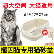 Coon cat special litter basin super large large huge number semi-closed anti-falling sand large cat toilet fat cat