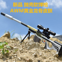 Golden keel AWM sniper true star faith m24 pull bolt throwing shell soft bullet gun children 98 grams oversized ak