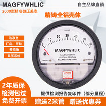 Micro differential pressure gauge Differential pressure gauge Air clean room micro differential pressure gauge Air pressure gauge Positive and negative pressure gauge 0~60Pa breeding
