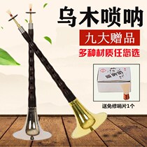 Suona musical instrument beginner D suona mahogany Ebony suona Ebony suona D suona full set of beginners