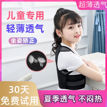 Childrens humpback orthosis posture belt youth students breathable invisible men and women children ultra-thin sitting belt summer