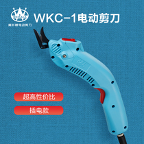 WKC electric scissors cutting cloth Electric cutting knife Cutting leather trimming dexterous industrial grade
