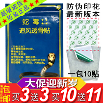 Vietnam snake venom chasing wind through the bone paste Army paste Tiger active network paste National flag Wanjin bone paste Military products