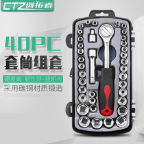 Chuangtuozhe auto repair machine repair tool 40-piece sleeve combination tool Hardware tool sleeve set Wrench combination