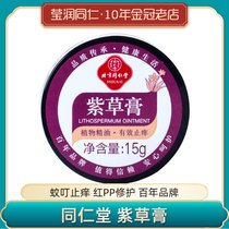 Tongrentang wisegrass oil compound baby flooded neck newborn baby buttock cream special red butt fat no hormone