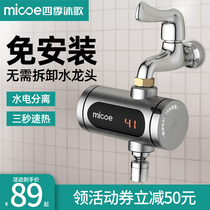 Four Seasons Muge electric faucet without installation instant heating type quick heat heating kitchen treasure water heater