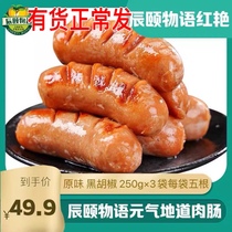 Chenyis word meat sausage sausage authentic sausage hot dog sausage 250g * 3 bags of original black pepper crispy intestines