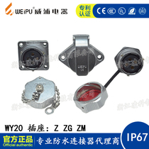 WEIPU WY20 socket waterproof Aviation plug socket 2-3-4-5-6-7-9-12 core Z ZM ZG