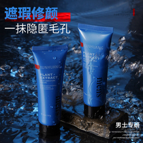  Runhuang mens special makeup cream repair concealer acne concealer bb cream foundation liquid cosmetics for men