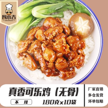 Kitchen Xiaoji (True Coke Chicken (boneless))180g * 10 bags covered rice takeaway cooking bag for commercial use