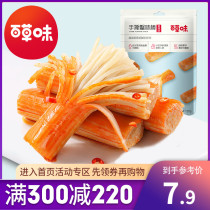 Manchu (grass-flavored hand-torn crab stick 120g) instant crab fillet crab stick seafood snack crab seafood snack