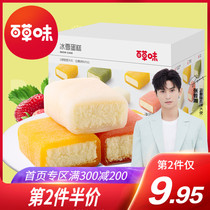 (Baicao flavor-Ice and Snow cake 540g) Mochi glutinous rice net Red ice skin bread Breakfast whole box of casual snacks