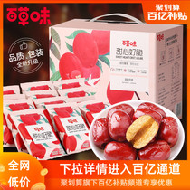 Tine billion subsidies (Baicao Sweetheart is so crispy 408g) crispy jujube seedless gray dates Xinjiang red jujube dried snacks