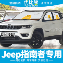 jeep jeep guide special car cartoon sunshade car curtain anti-mosquito net magnetic track sunscreen side window