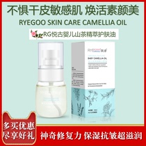RYEGOO Yue ancient mountain tea skin care oil baby emollient massage Facial Body Oil repair moisturizing water lock
