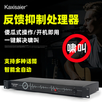 Kaxisaier front effects microphone anti-howling feedback suppressor live sound card set external release anti-howling processor frequency shift equalizer KTV mixer tie rod speaker amplifier