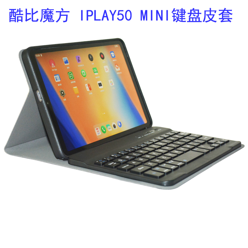 适用于酷比魔方iPlay50 mini键盘皮套软壳全包可拆卸式Cpad 蓝牙键盘皮套
