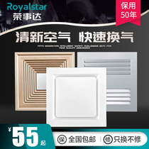 Rongshida integrated ceiling exhaust ventilation fan 300x300 silent kitchen bathroom high power Air