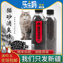 Xinjiang Lele mother smelly beads cat litter mate to taste deodorant beads cat cat toilet litter basin pet incense beads