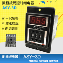 ASY-3D timer power-on delayer dial digital display 3-bit time relay AC220V380V 999SM