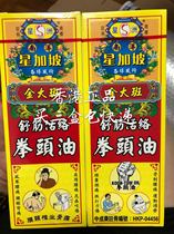 Hong Kong original imported medicine oil Nanyang Xinga Po Xingzhou Jin Taipan Shujin active fist oil