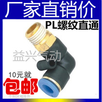 Pneumatic trachea joint Quick plug threaded elbow PL8-02 4-M5 6-01 10-03 12-04 16