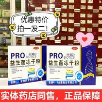 Anhui Quankang Pharmaceutical Probiotics Freeze-dried Powder Children and Adolescents Supplement PRO Probiotics Regulate Gastrointestinal