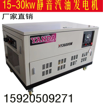 Factory direct 15KW20KW25KW30KW new YANDA silent gasoline generator set YANDA generator set
