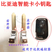 Suitable for BYD smart small key FO G3 L3 S6 M6 black BYD smart card mechanical key blank