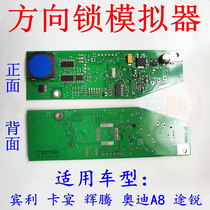 Suitable for Bentley Porsche Cayenne Phaeton Audi A8 Touareg car direction lock simulator damage repair and replacement