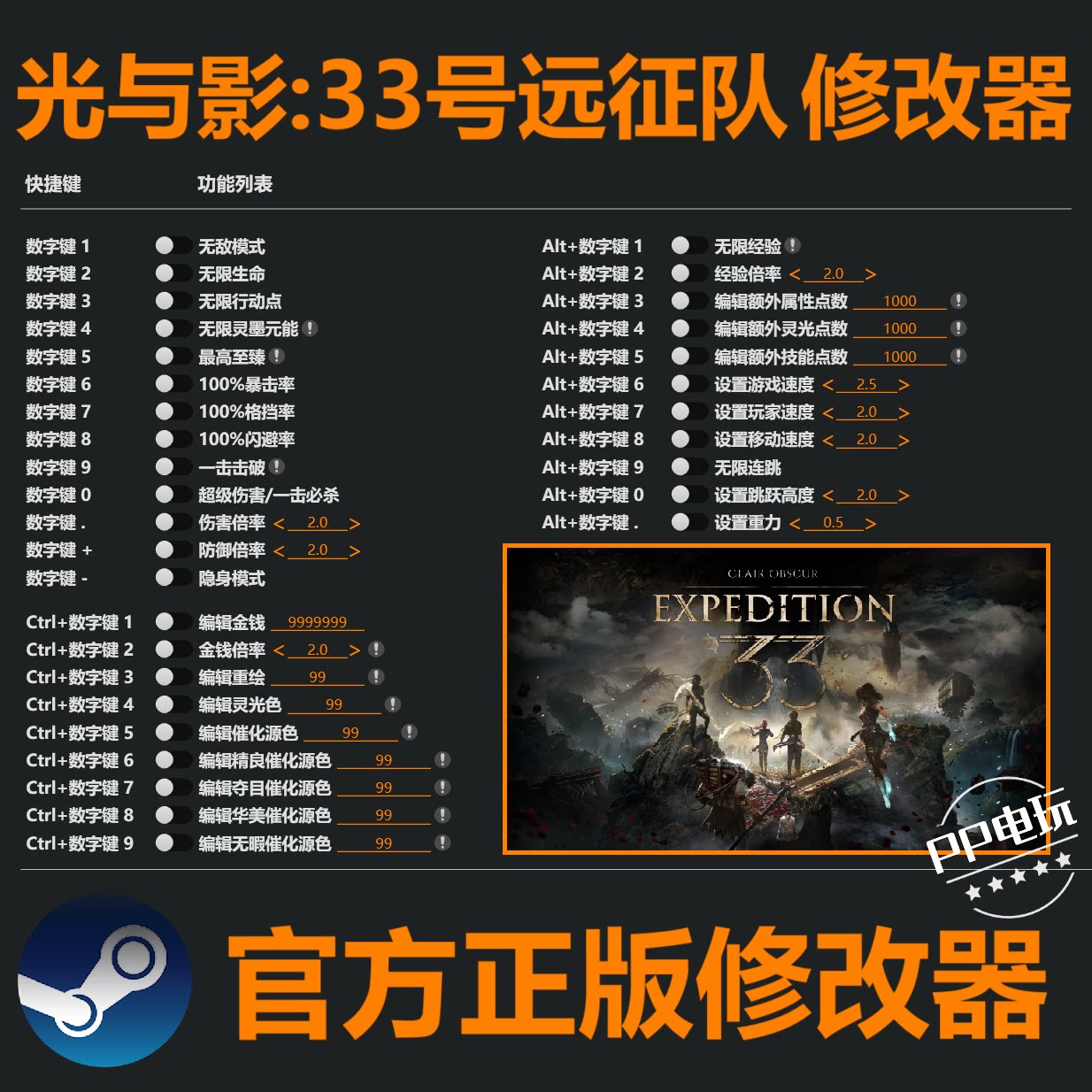 光与影：33号远征队修改器风灵月影Steam正版神器！_steam游戏_淘宝游戏网