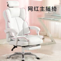 Net celebrity live broadcast chair Computer chair Home office chair e-sports game chair Boss chair Anchor live broadcast special seat
