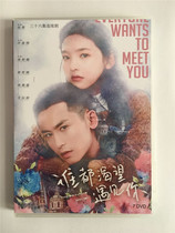 Everyone is eager to meet you 7 * DVD 36 episodes Mandarin Hillsong HD Zhang Zhehan Zhang Ronan